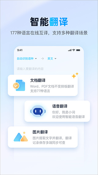 金山词霸在线翻译英语软件封面