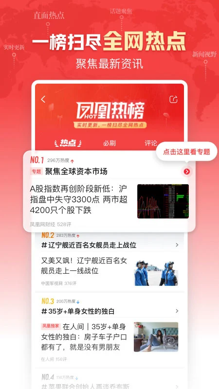 凤凰新闻app软件封面