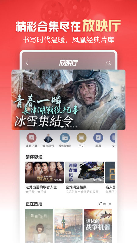 凤凰新闻app软件封面