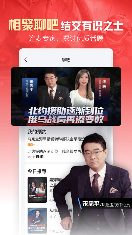 凤凰新闻app软件封面