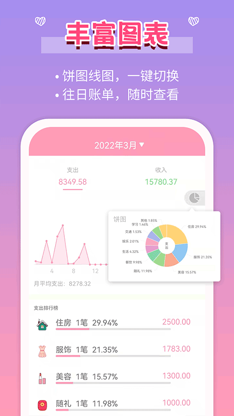 女生记账app软件封面
