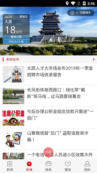 山西日报app软件封面