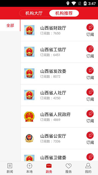 山西日报app软件封面