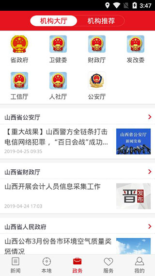 山西日报app软件封面