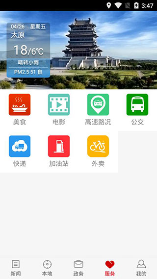 山西日报app软件封面