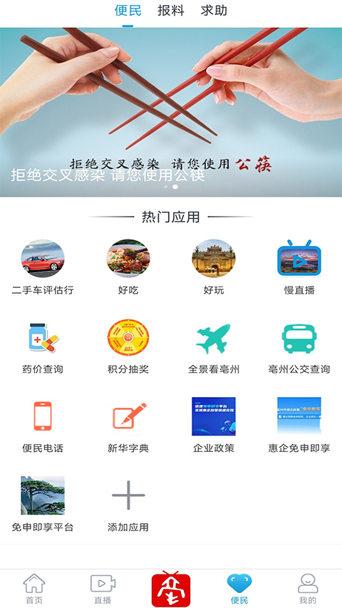 掌上亳州app软件封面