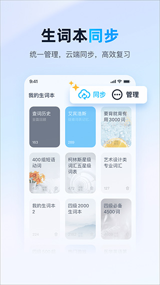 金山词霸app软件封面