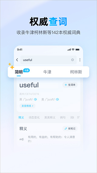 金山词霸app软件封面