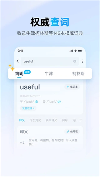 金山词霸app软件封面