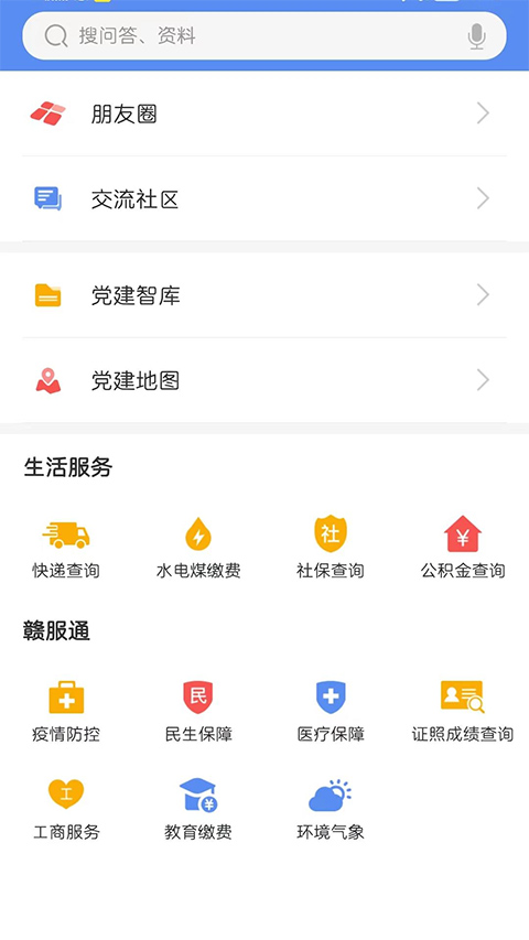 赣鄱党建云app软件封面