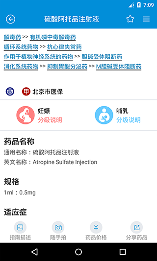 用药参考软件封面