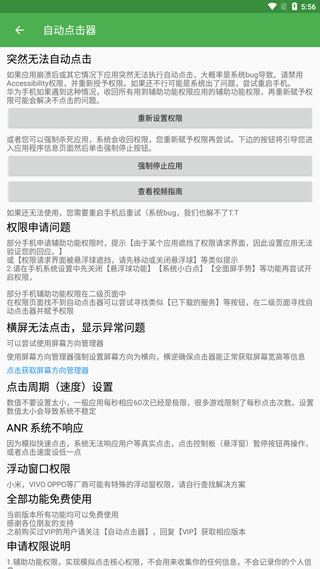 自动点击器软件封面