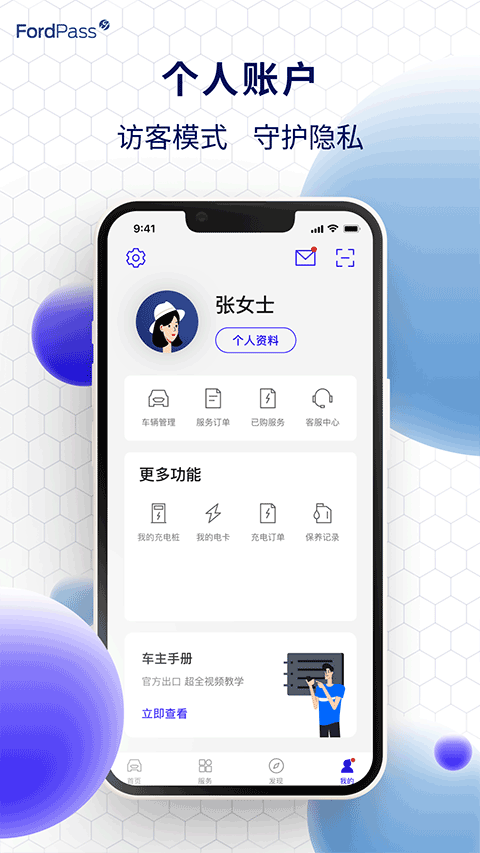 福特派互联本软件封面