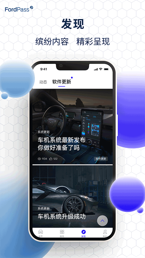福特派互联本软件封面