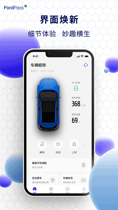 福特派互联本软件封面
