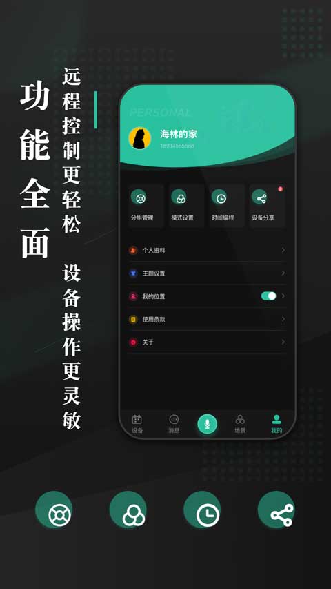 海林蜂巢app软件封面