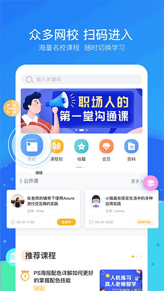 云朵课堂app软件封面