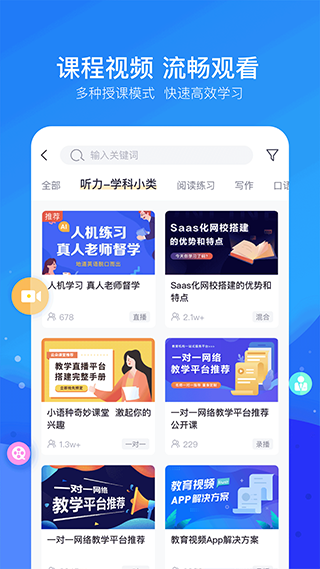 云朵课堂app软件封面