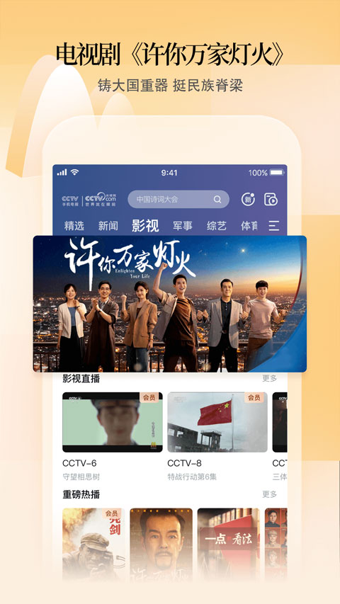 cctv电视app软件封面