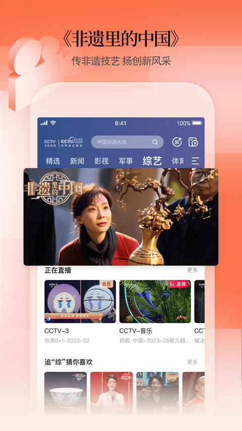 cctv电视app软件封面