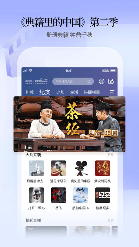 cctv电视app软件封面