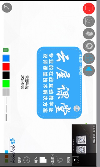 云屋小班课app软件封面