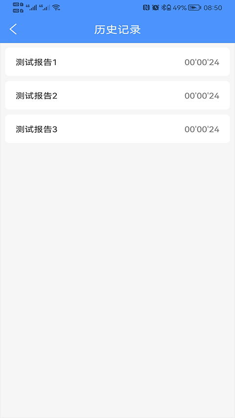 振动监测助手app软件封面