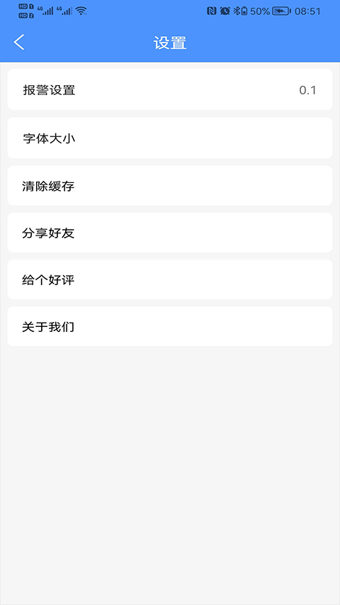 振动监测助手app软件封面