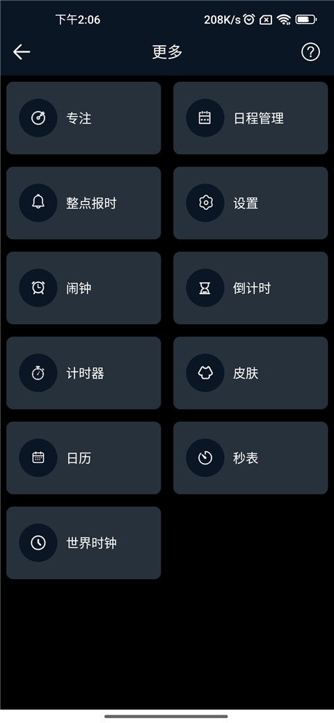 选择设置