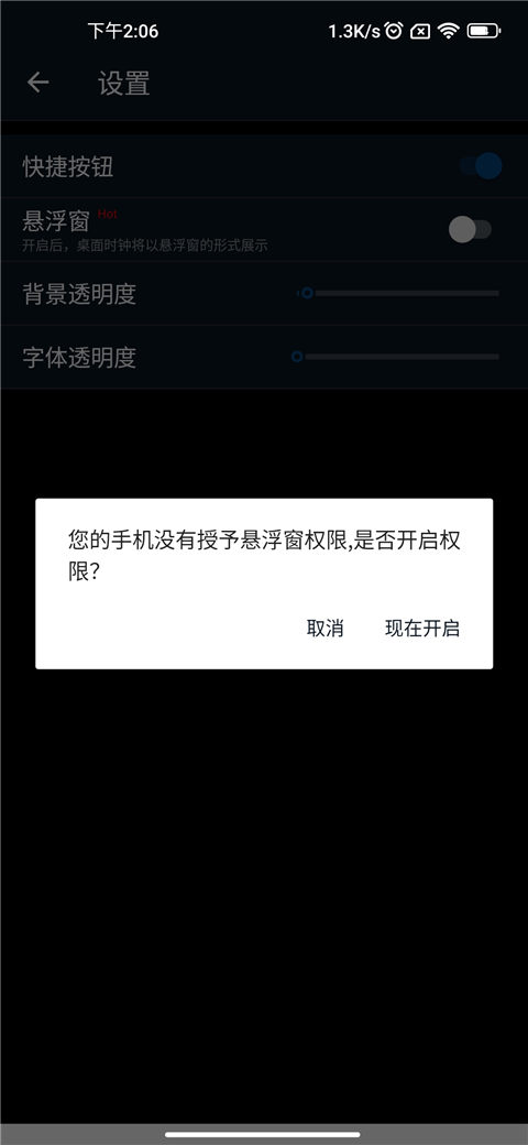 授权悬浮窗