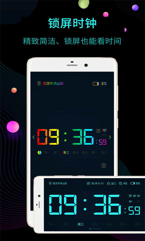 全屏时钟app软件封面
