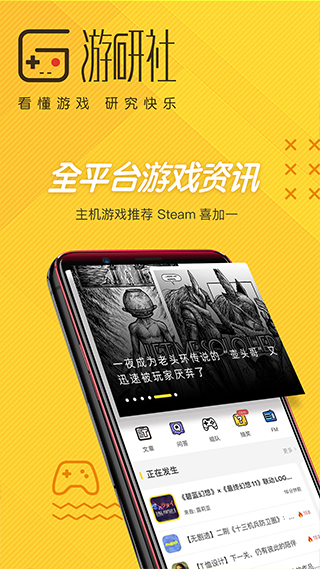 游研社app软件封面