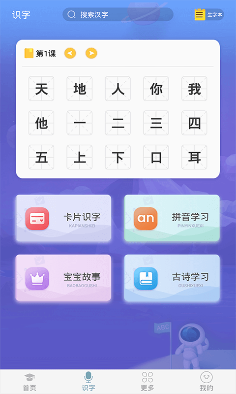 英语早教app软件封面