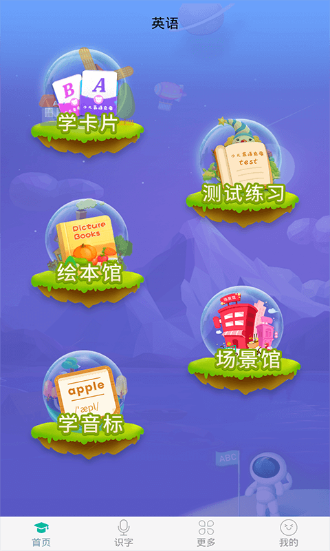 英语早教app软件封面