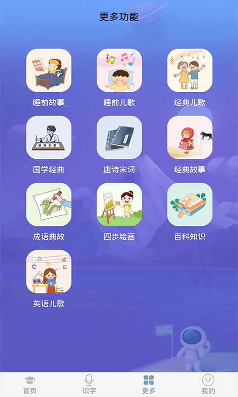 英语早教app软件封面