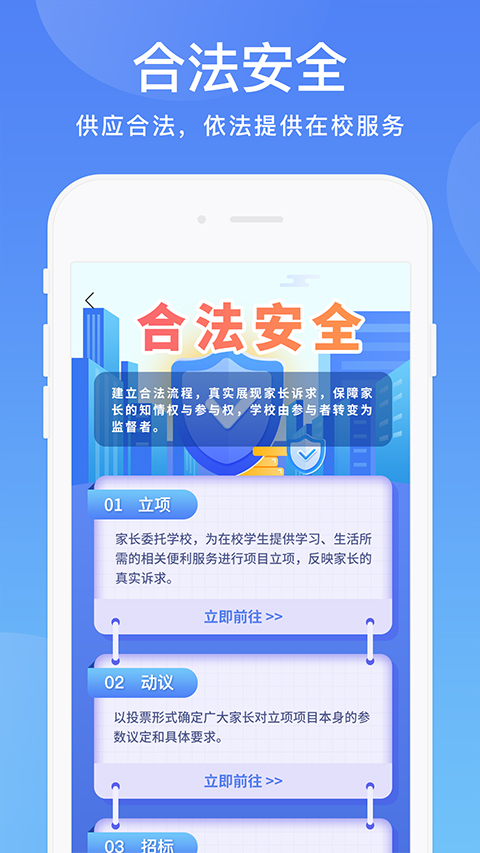 阳光校园app软件封面