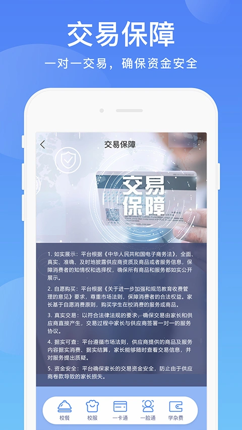 阳光校园app软件封面