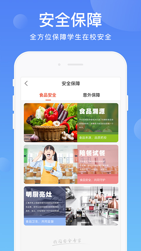 阳光校园app软件封面