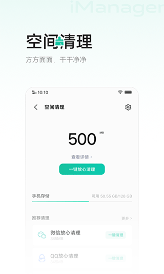 i管家vivo版软件封面