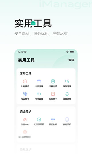i管家vivo版软件封面