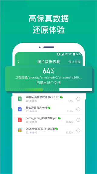 照片误删恢复大师app软件封面