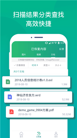 照片误删恢复大师app软件封面