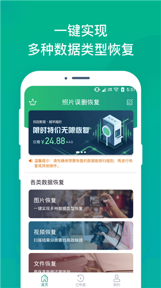 照片误删恢复大师app软件封面