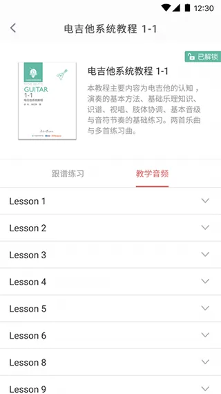 畅弹吉他app软件封面