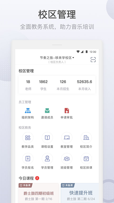 九拍教师app软件封面