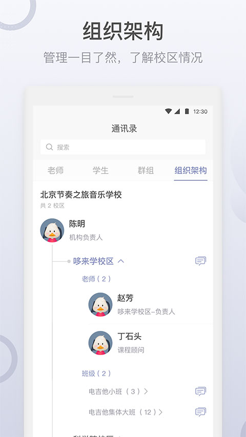 九拍教师app软件封面