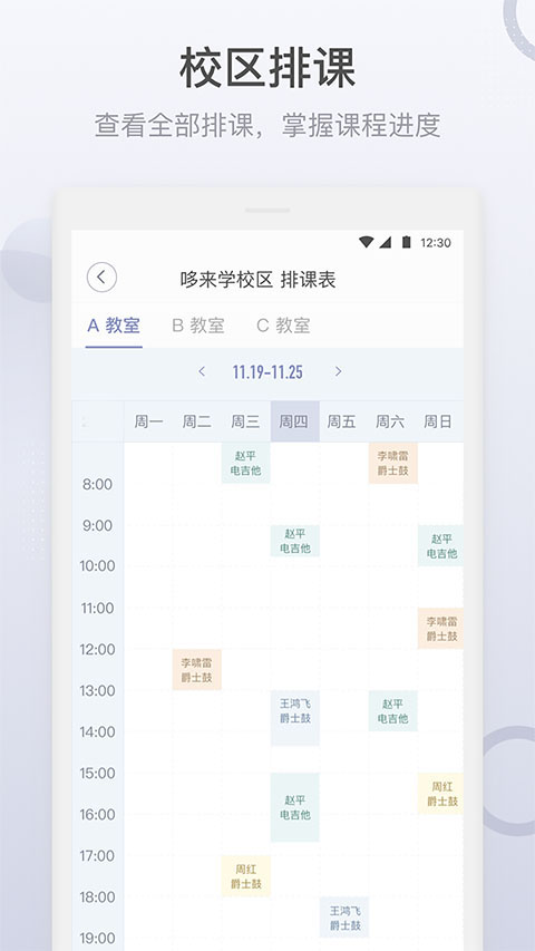 九拍教师app软件封面