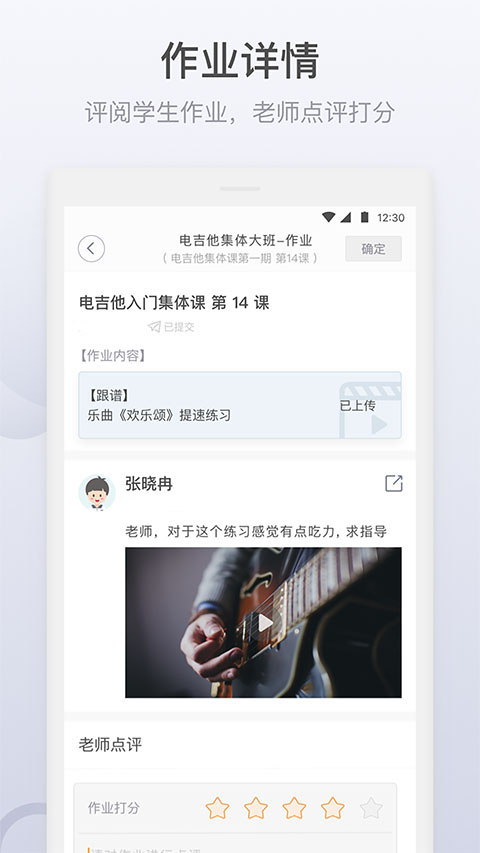 九拍教师app软件封面