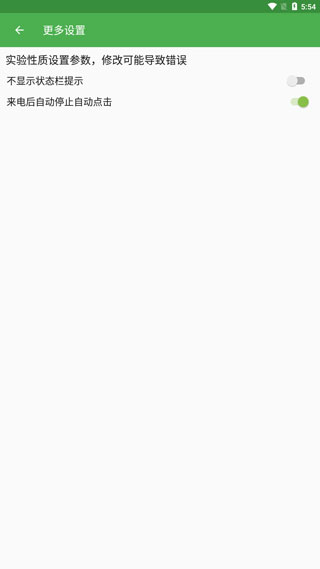 自动连点器app软件封面