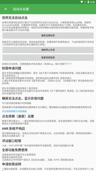 自动连点器app软件封面